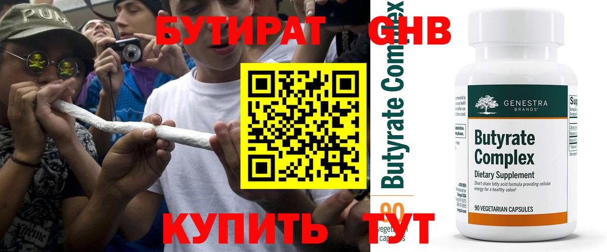 Бутират бутик Владимир
