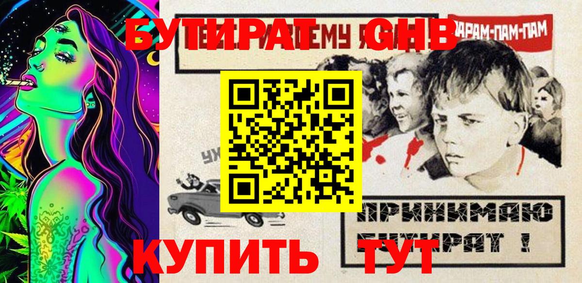 БУТИРАТ оксибутират  Вход с VPN  Владимир 