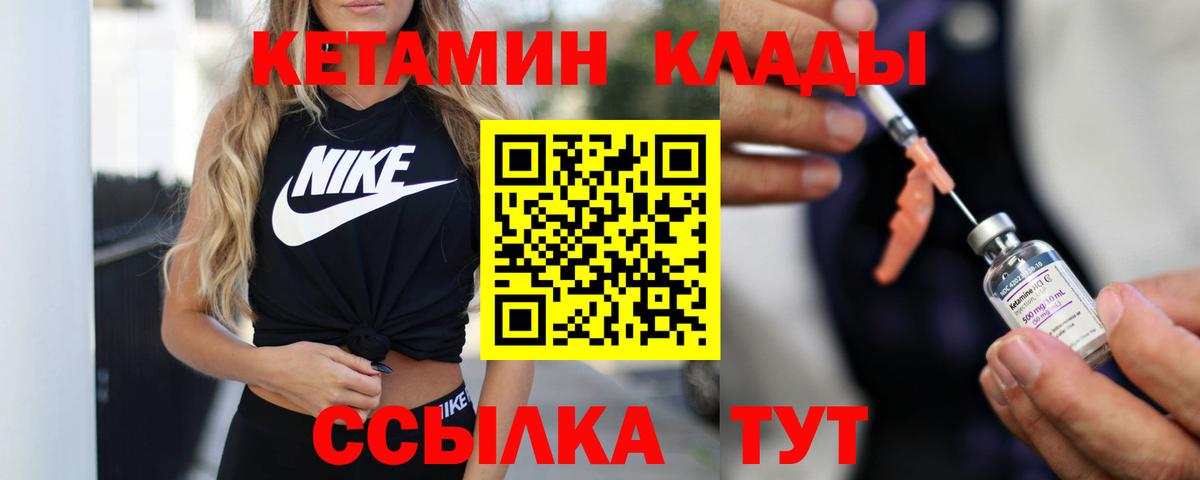 Кетамин VHQ  Вход с VPN  Владимир  Кетамин VHQ 