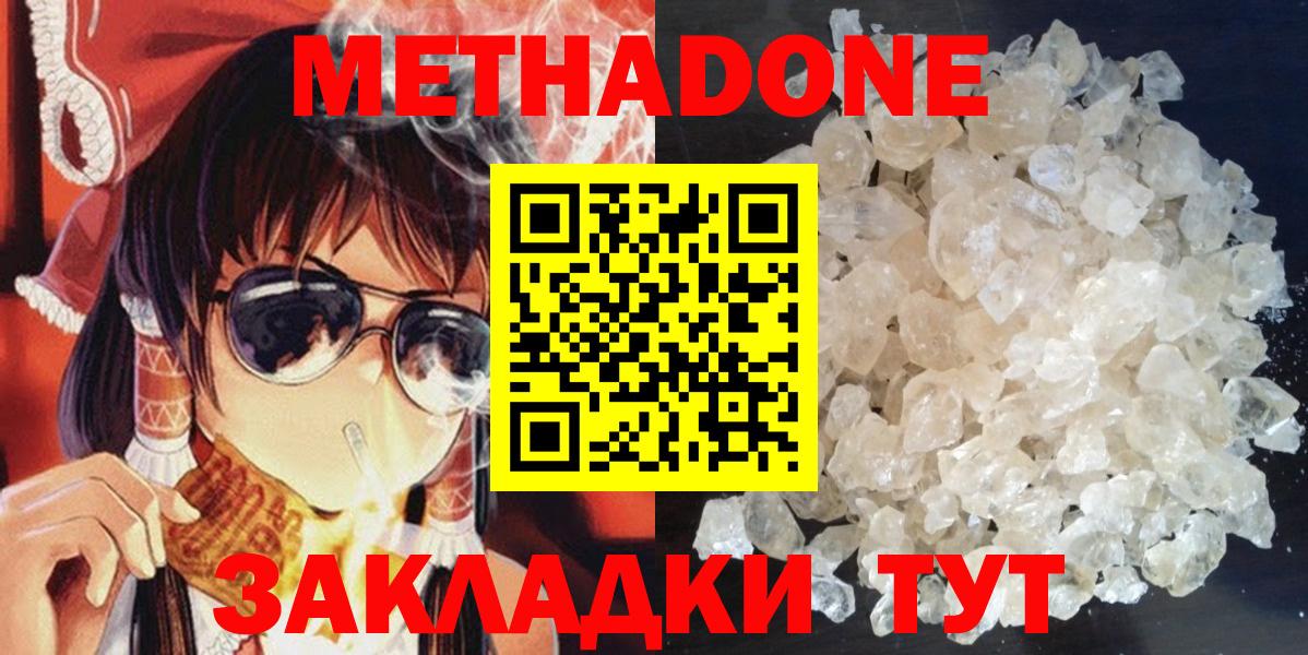 Метадон кристалл  МЕТАДОН methadone  Владимир  мега как войти  Вход с VPN 