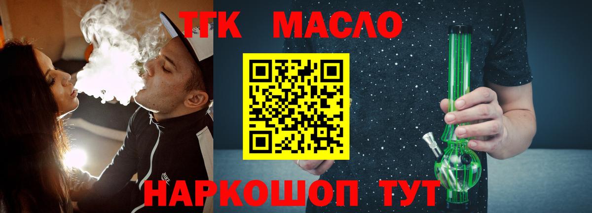 ТГК гашишное масло Владимир